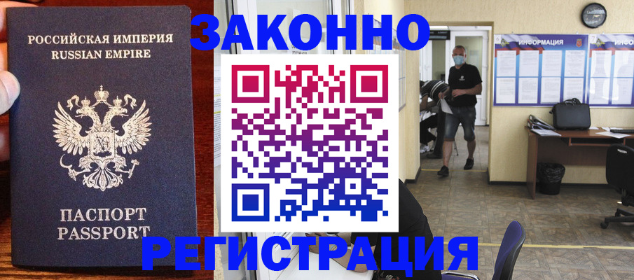 прописка штамп в Ликино-Дулёво