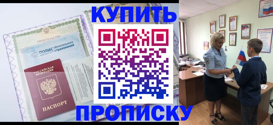 прописка от собственника в Ликино-Дулёво